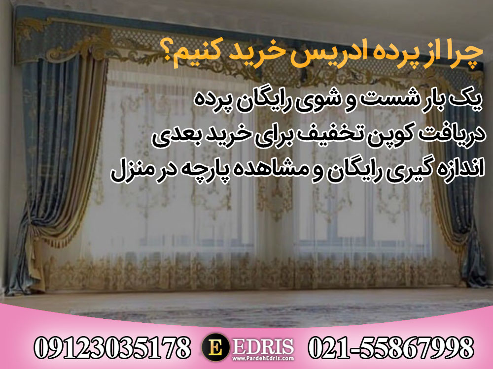خدمات رایگان خرید پرده
