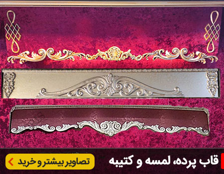 قاب پرده