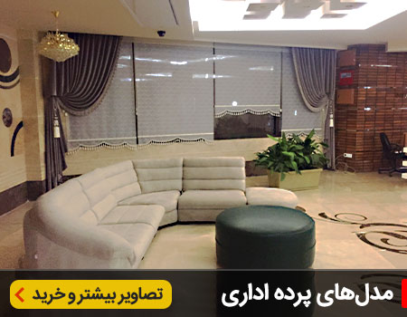 پرده اداری