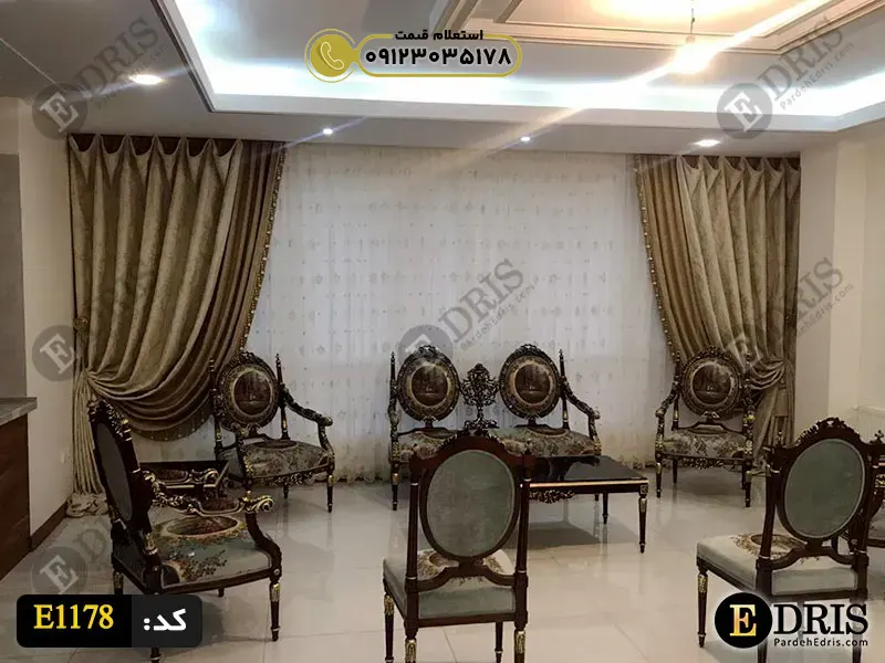 پرده پذیرایی