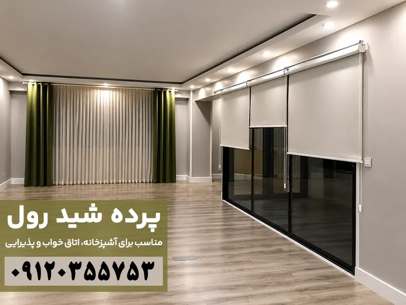 پرده شید رول