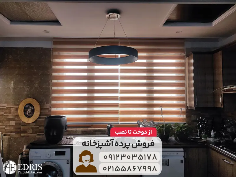 پرده آشپزخانه