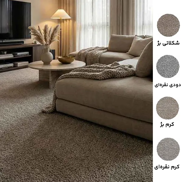 موکت تافتینگ ظریف مصور طرح برایتون