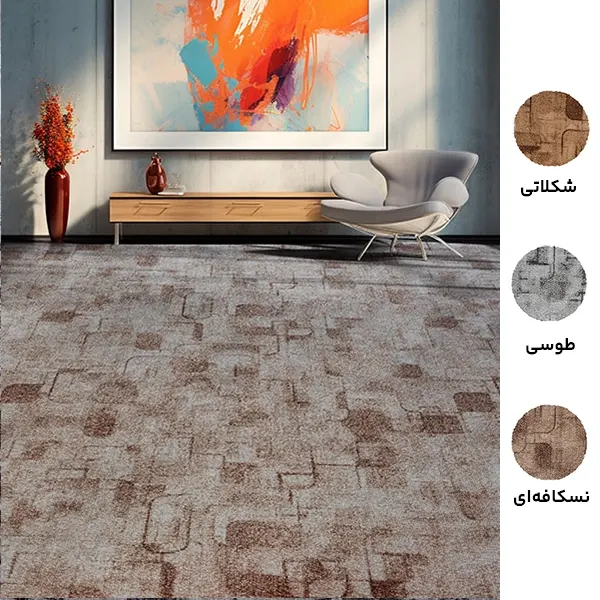 موکت تافتینگ ظریف مصور طرح شوکا
